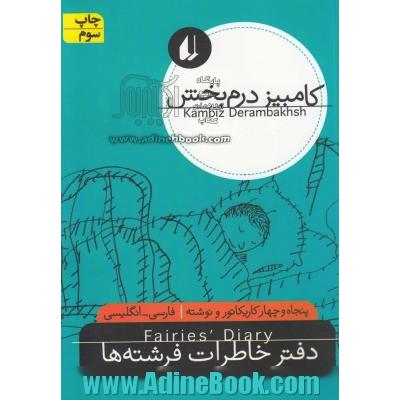 دفتر خاطرات فرشته ها: Fairis diary