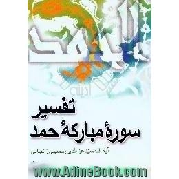 تفسیر سوره مبارکه حمد