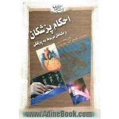 احکام پزشکان و مشاغل مربوط به پزشکی