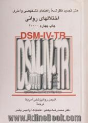 DSM-IV-TR متن تجدید نظر شده راهنمای تشخیصی و آماری اختلالهای روانی