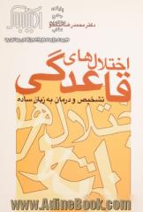 اختلال های قاعدگی "تشخیص و درمان به زبان ساده"