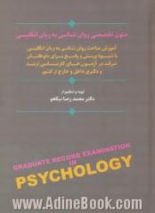 متون تخصصی روان شناسی به زبان انگلیسی: آموزش مباحث روان شناسی به زبان انگلیسی با شیوه...