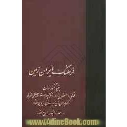 فرهنگ ایران زمین (جلدهای 13 و 14)