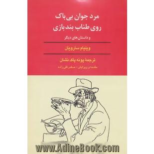 مرد جوان بی باک روی طناب بندبازی و داستان های دیگر