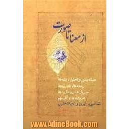 از معنا تا صورت: طبقه بندی و تحلیل ریشه ها، زمینه ها، نظریه ها، جریان ها، رویکردها، اندیشه ها و آثار مهم نقد ادبی در ایران و ادبیات فارسی