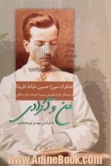 من و آزادی: خاطرات میرزا حسین خیاط (فرنیا) از دوستان عارف قزوینی و میرزا کوچک خان جنگلی