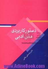 دستور کاربردی متن ادبی