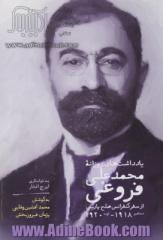 یادداشت های روزانه محمدعلی فروغی از سفر کنفرانس صلح پاریس: دسامبر 1918 - اوت 1920