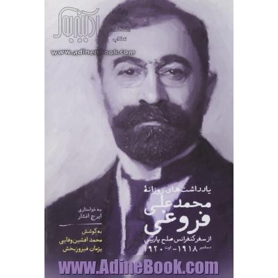 یادداشت های روزانه محمدعلی فروغی از سفر کنفرانس صلح پاریس: دسامبر 1918 - اوت 1920