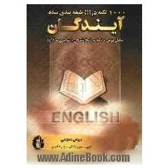 1000 نکته طبقه بندی شده در دروس عمومی پایه تا کنکور (عربی - معارف - زبان انگلیسی) ویژه آزمون کاردانی پیوسته فنی و حرفه ای - کاردانش