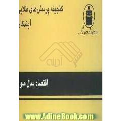 گنجینه پرسش های طلایی اقتصاد سال سوم