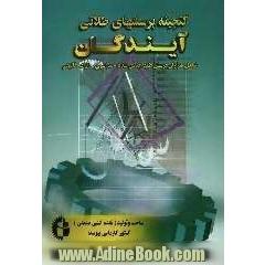 گنجینه پرسش های طلایی ساخت و تولید (نقشه کشی صنعتی) کنکور کاردانی پیوسته فنی و حرفه ای - کاردانش