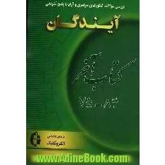 کتاب آخر الکتروتکنیک: فنی و حرفه ای - کاردانش و داوطلبان آزمون کاردانی پیوسته کنکورهای سراسری و آزاد ...