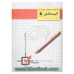 کتاب مجموعه نکات ویژه: پیش دانشگاهی، رشته ی تجربی، شماره 10، سال 85-84