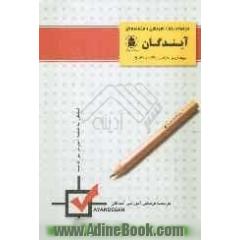 کتاب مجموعه نکات ادبیات فارسی - معارف - زبان انگلیسی - تاریخ ایران و جهان 1 و 2 - ریاضی