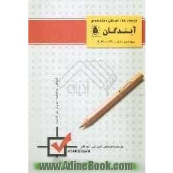 کتاب مجموعه نکات ادبیات فارسی - معارف - زبان انگلیسی - تاریخ ایران و جهان 1 و 2 - ریاضی