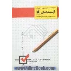 کتاب مجموعه نکات معارف - زبان انگلیسی - شیوه طراحی ذهنی - ادبیات و عربی