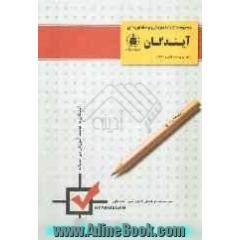 کتاب مجموعه نکات تکنولوژی سخت افزار و کارگاه: ریاضی - فیزیک