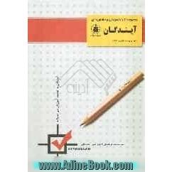 کتاب مجموعه نکات تکنولوژی سخت افزار و کارگاه: ریاضی - فیزیک