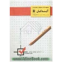 کتاب مجموعه نکات متره و برآورد - شناخت مواد و مصالح - عناصر و جزئیات - ریاضی - فیزیک