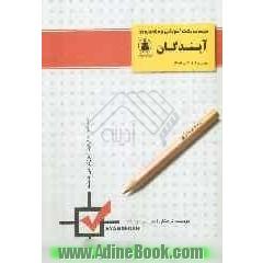 کتاب مجموعه نکات مبانی برق - ریاضی - فیزیک