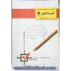 کتاب مجموعه نکات بهداشت مادر و کودک، بیماریهای شایع کودکان: ریاضی - فیزیک