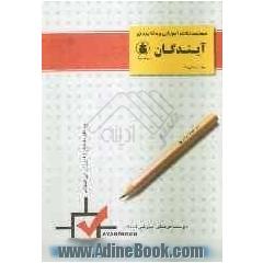 کتاب مجموعه نکات محاسبات فنی (1) ریاضی - فیزیک