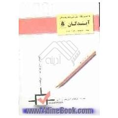 کتاب مجموعه نکات دیفرانسیل - هندسه تحلیلی - فیزیک - شیمی - معارف