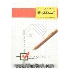 کتاب مجموعه نکات زبان فارسی و ادبیات فارسی - اقتصاد - دین و زندگی - زبان انگلیسی - شیمی - فیزیک