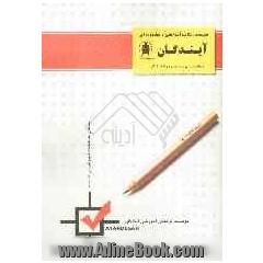 کتاب مجموعه نکات زبان فارسی - عربی - دین و زندگی - زبان انگلیسی