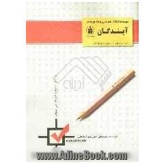 کتاب مجموعه نکات ادبیات و زبان فارسی - عربی - دین و زندگی - زبان انگلیسی