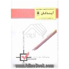 کتاب مجموعه نکات عربی عمومی - هندسه - شیمی 3 - دیفرانسیل