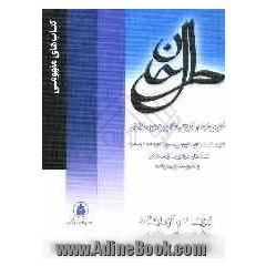 گنجینه تستهای مفهومی (میکروآنالیز شده ی هوشمند) فیزیک 2 و آزمایشگاه سال دوم دبیرستان ریاضی و تجربی