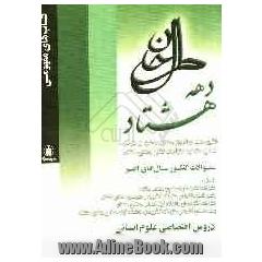 دهه هشتاد (تحلیل مفاهیم سوالات کنکور دهه هشتاد) دروس تخصصی انسانی از پایه تا کنکور