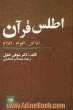 اطلس قرآن: اماکن، اقوام، اعلام