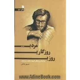 روزی، روزگاری، مردی ...: بر اساس زندگی شهید محمد بروجردی