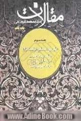 مقالات: طریق عملی تزکیه (2): طلب و مجاهدت، مرتبه اول مراقبه، مرتبه دوم مراقبه