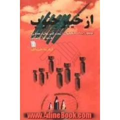 از خیبر جنوب: آثار بیش از یکصد شاعر مقاومت از بیست کشور جهان در همنوایی با مقاومت لبنان و فلسطین