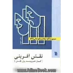 مجموعه آثار استانیسلاوسکی: نقش آفرینی: کار هنرپیشه روی نقش