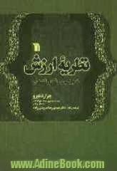 نظریه ارزش: تحلیل ریاضی تعادل اقتصادی (به همراه نقدی برکتاب)