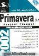 راهنمای جامع Primavera