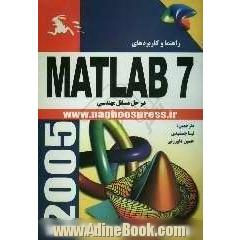 راهنما و کاربردهای مهندسی در Matlab 7
