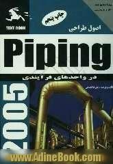 اصول طراحی Piping در واحدهای فرآیندی