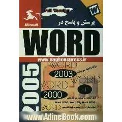 پرسش و پاسخ در Word (قابل استفاده برای ویرایشهای 2000، XP و 2003)