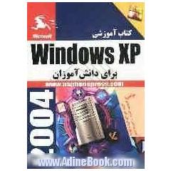 کتاب آموزشی آموزش Windows XP به دانش آموزان