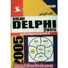 Borland delphi 2005