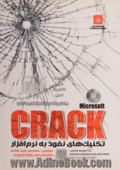 Crack و تکنیک های نفوذ به نرم افزار