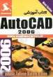 آموزش AutoCAD 2006