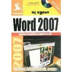 صعود به Word 2007