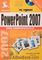 صعود به PowerPoint 2007